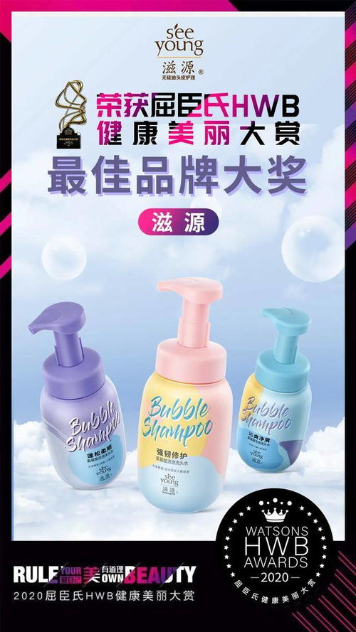 独揽HWB三项大奖，滋源以无酒精饮料型洗护引领中国洗护市场新风尚